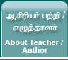 ஆசிரியர் பற்றி