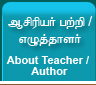 ஆசிரியர் பற்றி