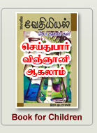 அன்றாட அறிவியல்